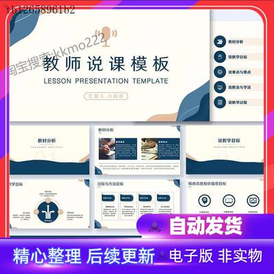 教师说课PPT模板老师试讲学校演讲汇报教学课件讲课大赛素材模版