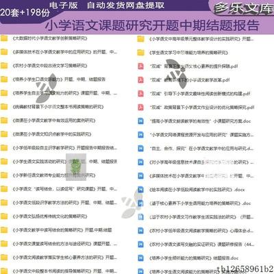 小学语文小课题研究开题中期结题报告研究方案校本研修报告模板