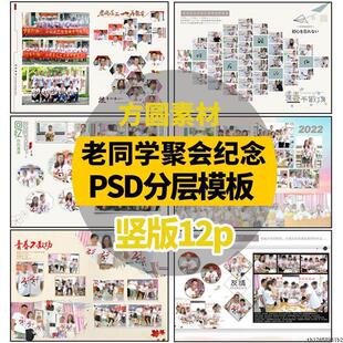 Z007同学会纪念册psd设计模板照片书psd素材老同学聚会相册psd