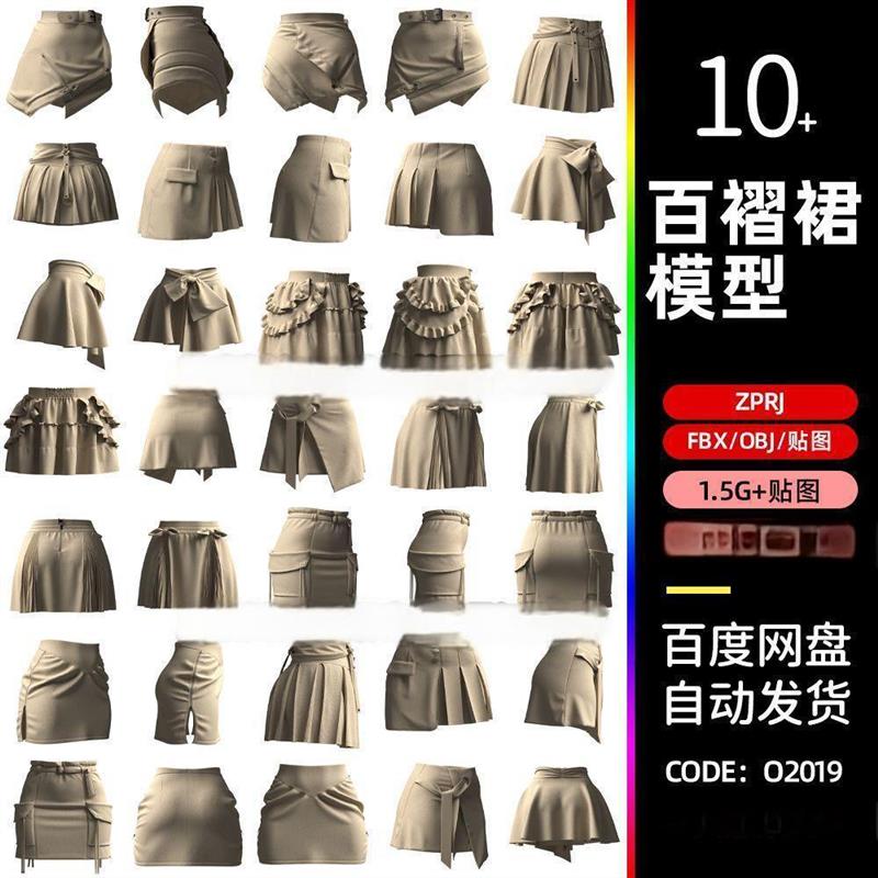 MarvelousDesigner职业商务包臀裙obj百褶裙zprj裙子打版3d模型