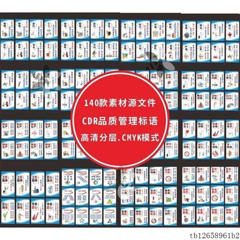 质量意识素材品质管理标语车间仓库工厂仓库管理素材源文件