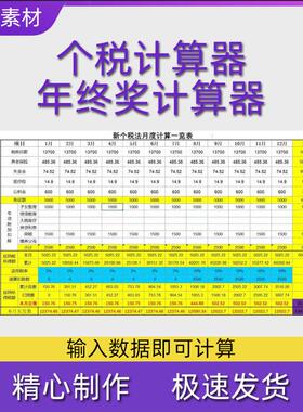 新个税法个人所得税计算器年终奖计算个税计算表到手工资计算