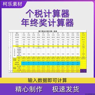 新个税法个人所得税计算器年终奖计算个税计算表到手工资计算