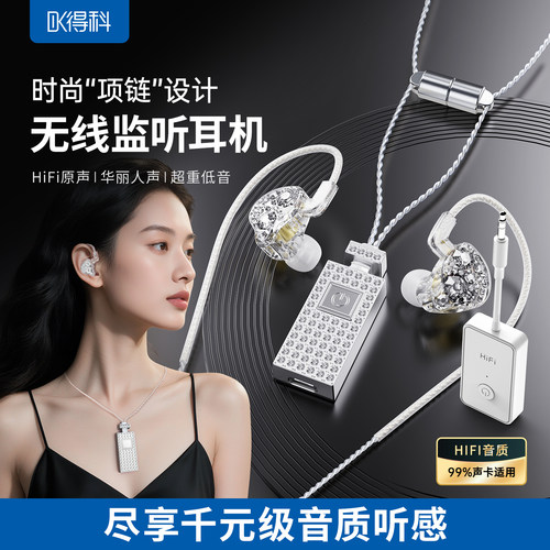 【首创项链式直播耳机】无线监听