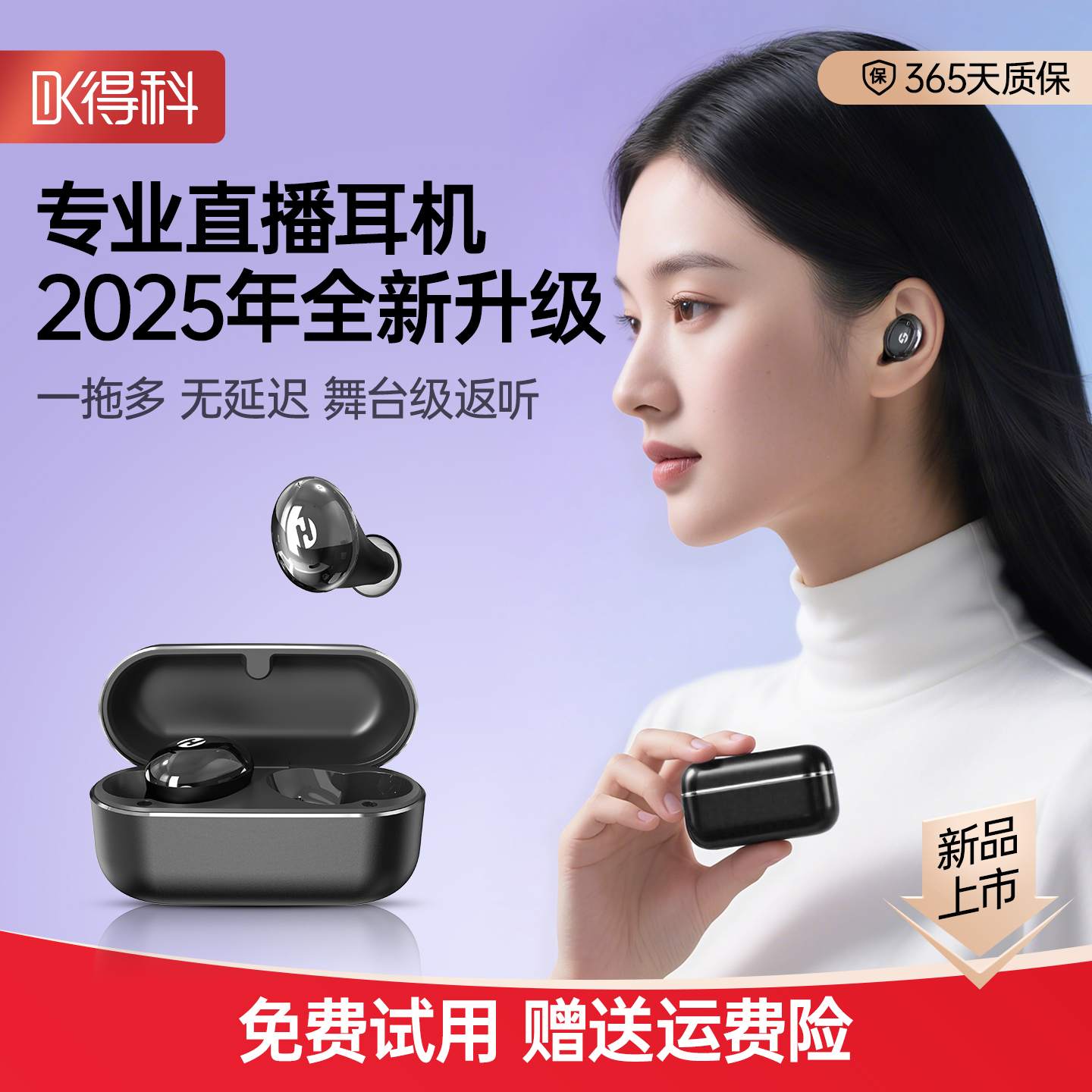 【真0延迟】新款无线直播耳机