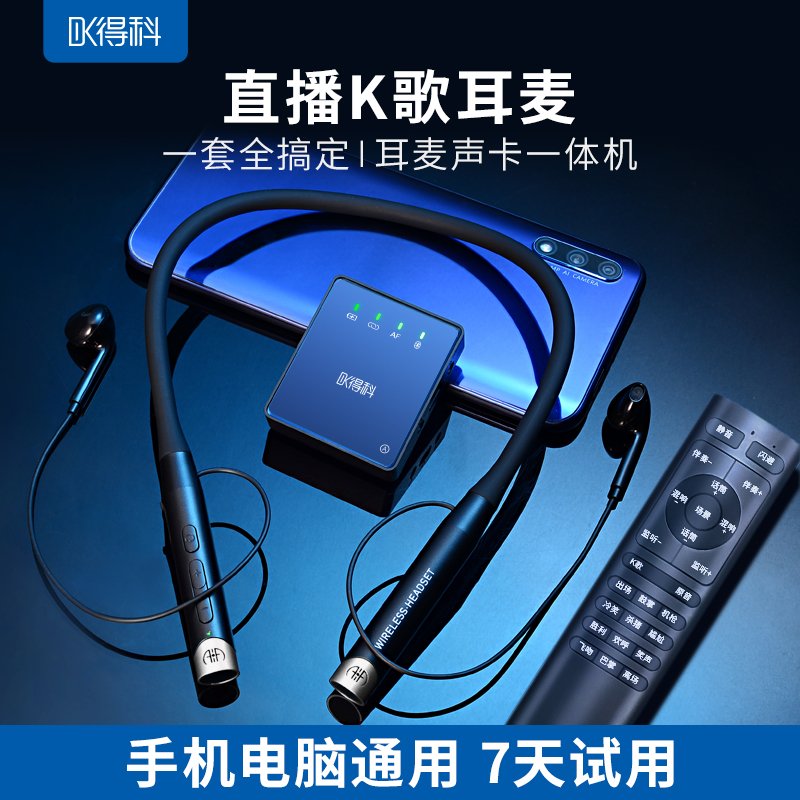 无线声卡耳机话筒麦克风一体手机直播全套设备唱歌户外主播专用