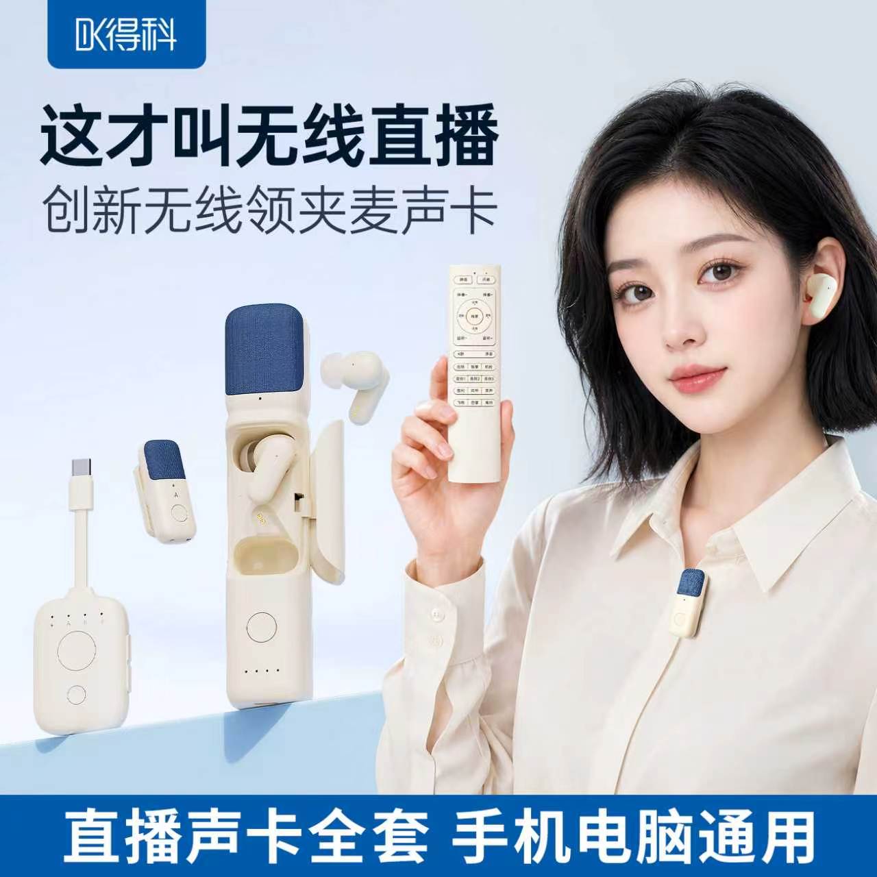得科新款声卡直播设备全套唱歌手机电脑通用无线领夹麦麦克风一体