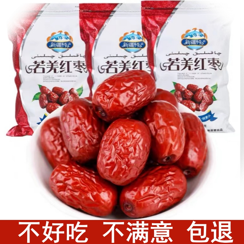 官方旗舰店新枣新疆红枣若羌灰枣干货泡水甜过和田大枣非散装肉厚