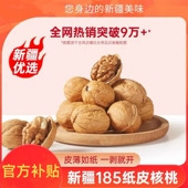 新疆阿克苏纸皮核桃多规格装 纸皮新货大薄壳新疆原味生新鲜专用