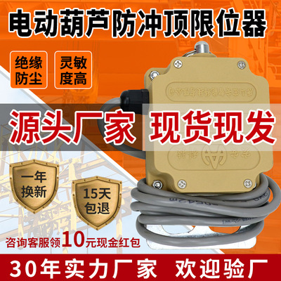 宏安科技 HALX-2型 防冲顶行程开关电动葫芦起重机行车重锤限位器