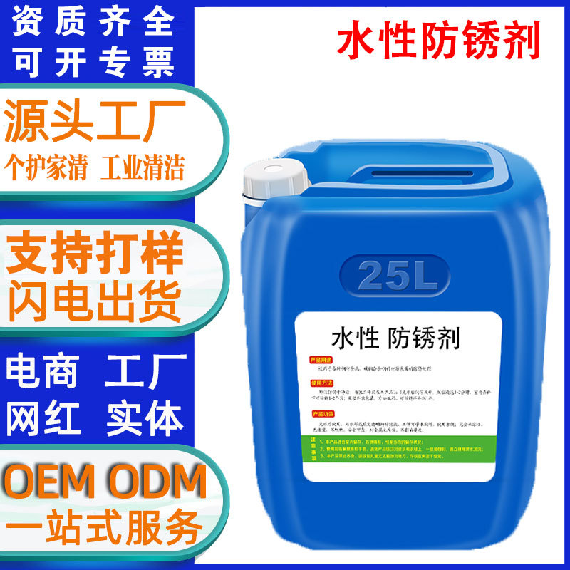 定制水性防锈剂金属防锈剂钢铁钢筋不锈钢金属防锈剂强力镀膜保护