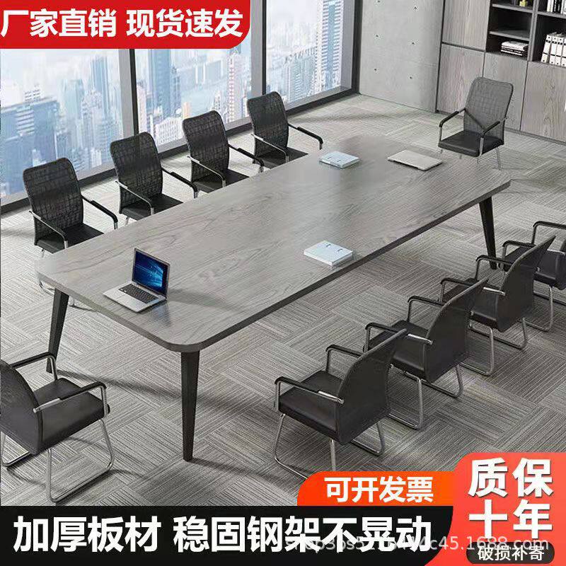 简约现代长条会议桌椅组合