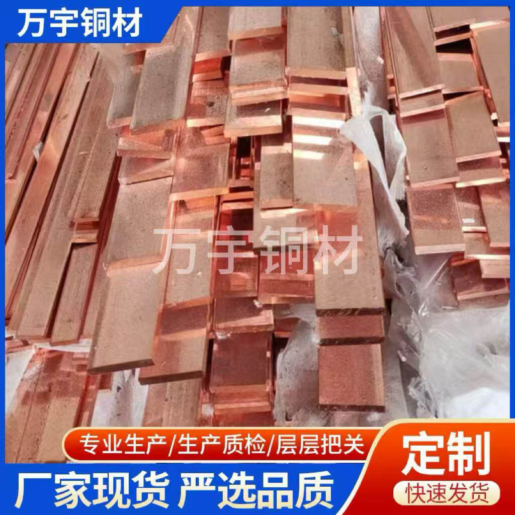 紫铜排T2红铜条纯铜棒铜板方铜条扁条防雷铜带铜公紫铜板接地铜排
