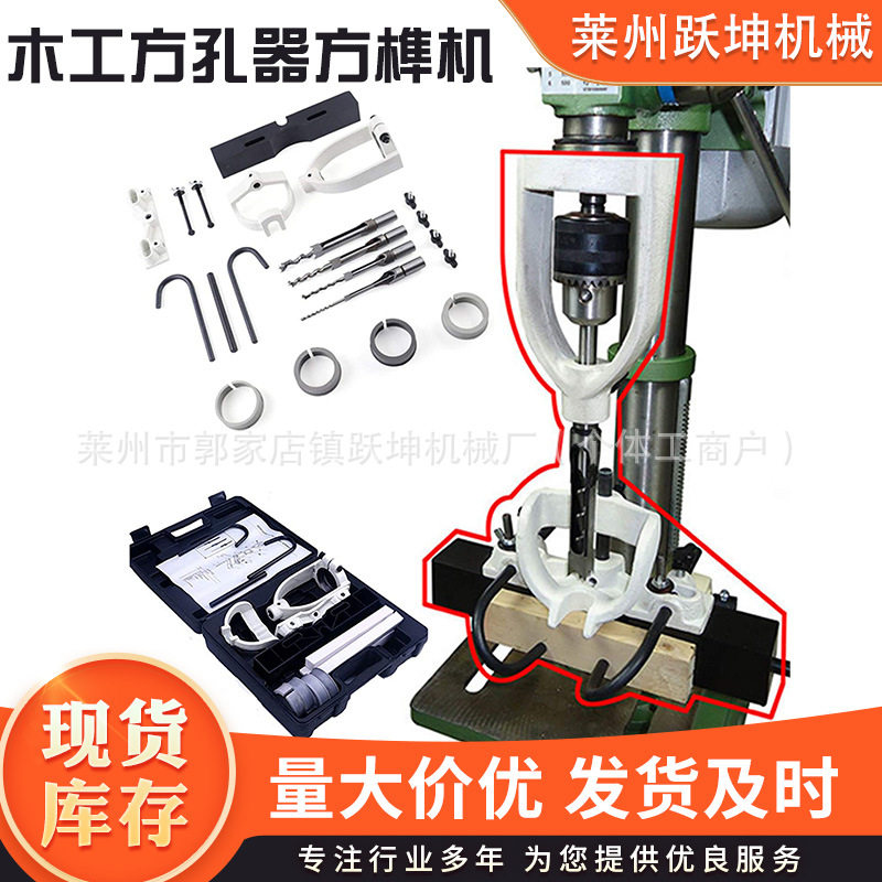 木工方孔器方榫机台钻方榫器套装木头DIY打孔设备方眼打孔器