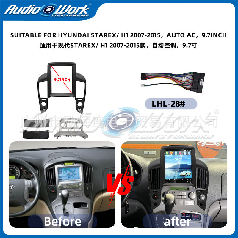 适用07-15现代 STAREX H1 9.7寸中控导航面框安卓大屏百变套框