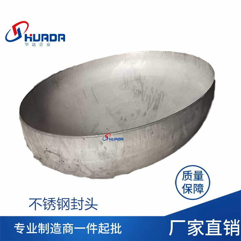 不锈钢蝶形锥形椭圆封头 平底堵帽304/316L堵头抛光卫生级盖帽