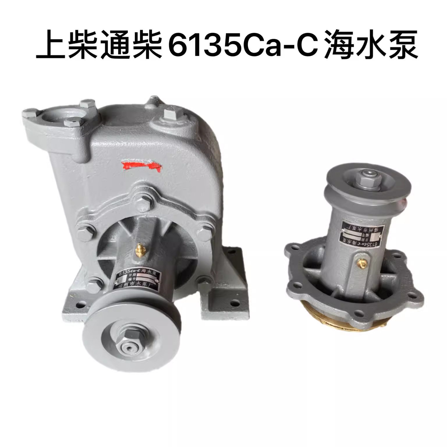 船用自吸海水泵/泵头 上柴通柴用6135福州海水泵 6135Ca-C