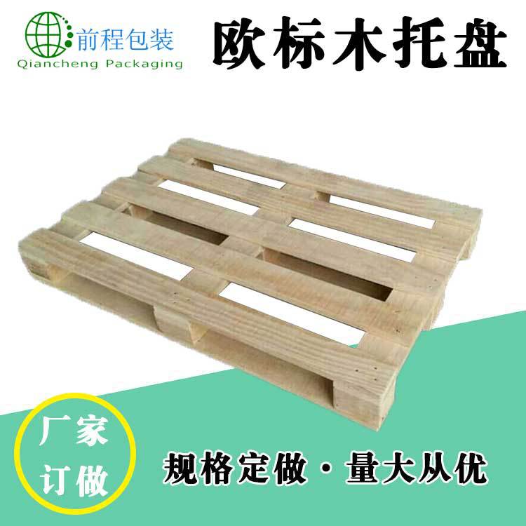 熏蒸出口托盘EPAL栈板叉车托盘仓库垫板欧标木托盘生产厂家