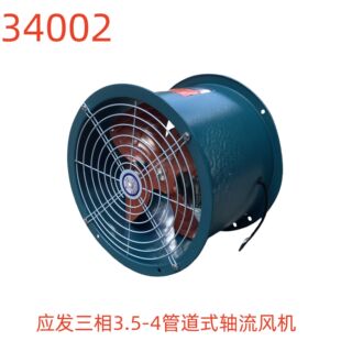 250W 轴流风机 34002号 4管道式 上海应发三相3.5