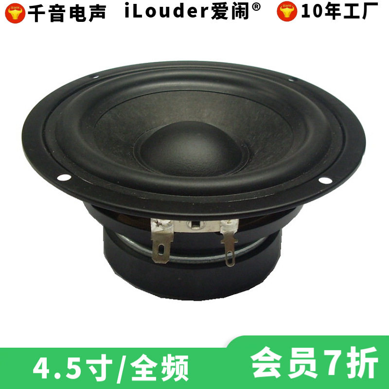 工厂现货25芯羊毛盆橡胶边电脑台式对箱用扬声器4.5寸全频喇叭