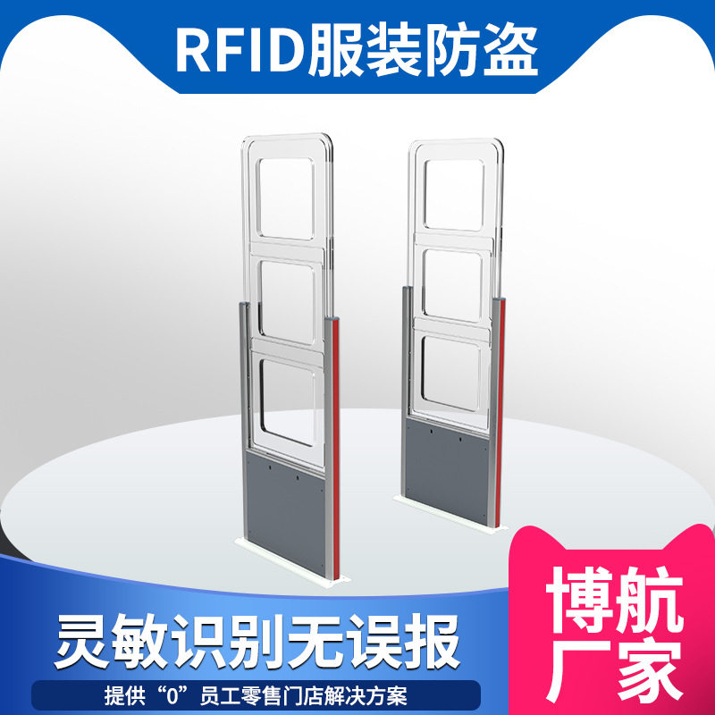 服装店门窗式防盗系统 好的rfid智能通道门 博航