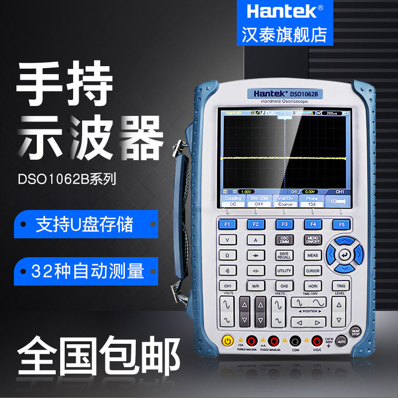 汉泰HantekDSO1062B/DSO1102B/DSO1202B双通道手持示波器 万用表