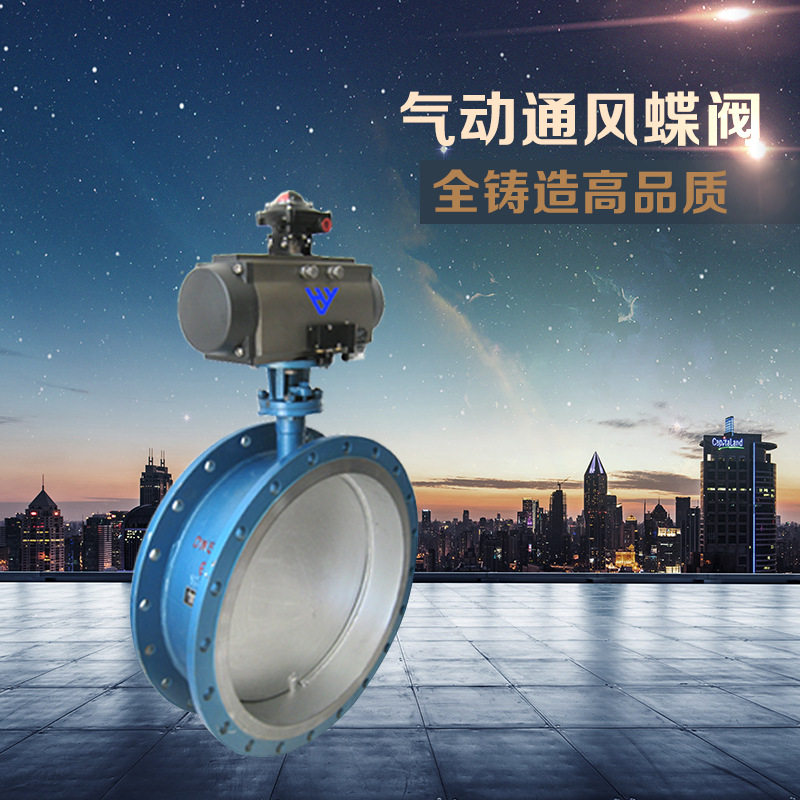 苏州竹箦阀门 气动通风蝶阀 气动蝶阀 气动法兰蝶阀供应