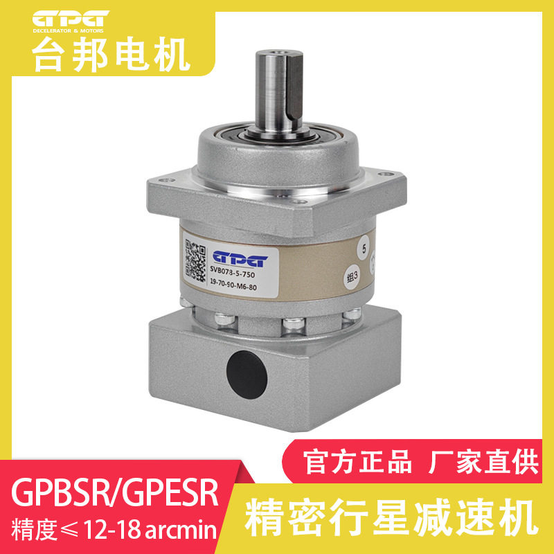 gpg台邦svb行星减速电动机械臂专用原装斜齿轮减速机伺服调速电机