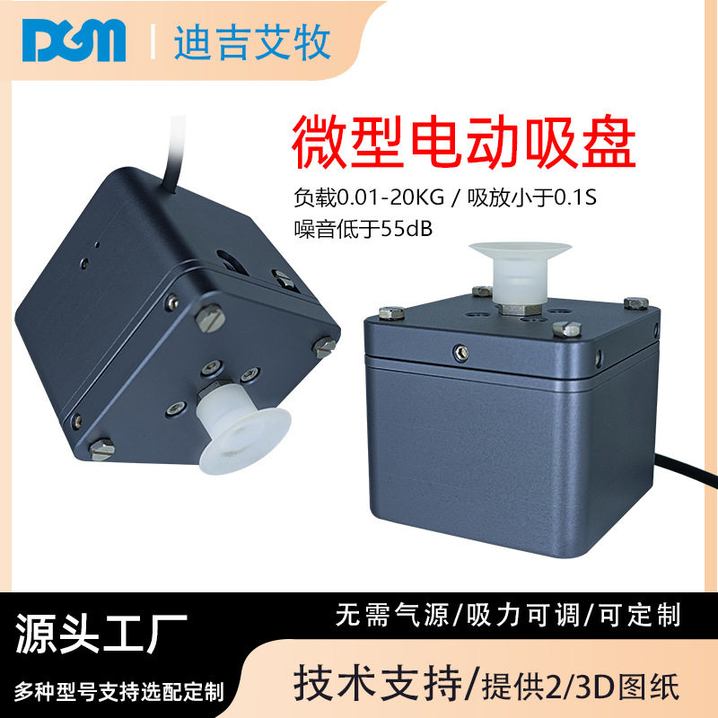 微型电动真空吸盘无需气动吸力可调吸嘴大小可调带正压吹气