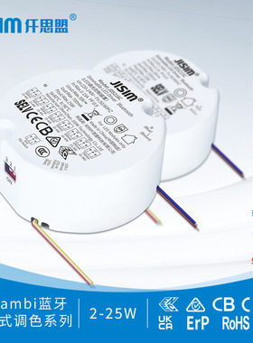 Casambi调光调色温驱动器圆形灌胶电源轨道灯电源12W15W18W20W25W