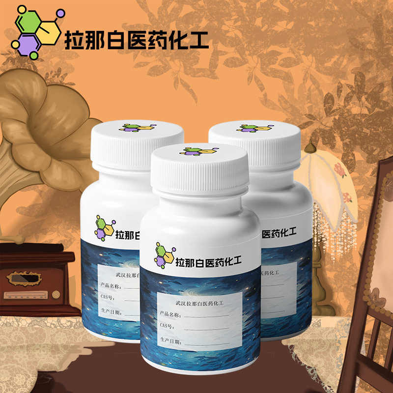 罗勒烯（13877-91-3 香气醇，品质好）拉那白 值得信赖 现货