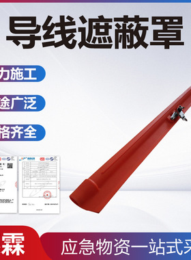 轻质导线遮蔽罩21172带电作业保护罩带孔眼绝缘护罩橡胶防护管