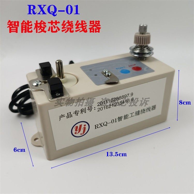RXQ-01平车绕线器 工缝梭芯底线绕线机 电脑绣花机电子绕线器