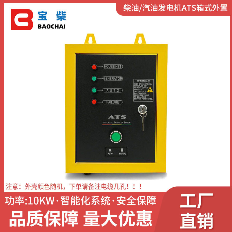 10KW汽油柴油发电机ATS控制箱单相自动启动停止控制器