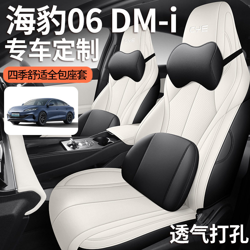 2024款比亚迪海豹06dmi座套全包四季24海豹06汽车坐垫专用座椅套,电子元器件市场,电线扎带/束线带,淘宝优惠券,粉丝福利购,淘宝优惠卷