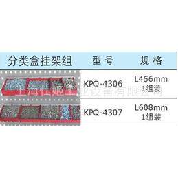 上海天钢TANKO分类盒挂架组KPQ-4306工具车挂板配件举报