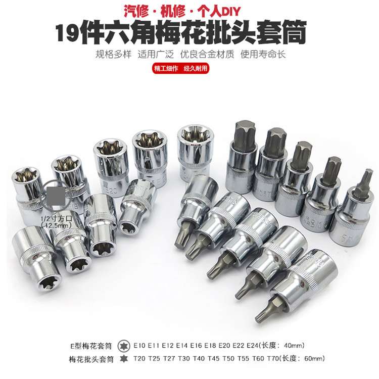 内六角梅花套筒扳手批嘴E型旋具头米字起子T改锥花形星形螺丝刀咀