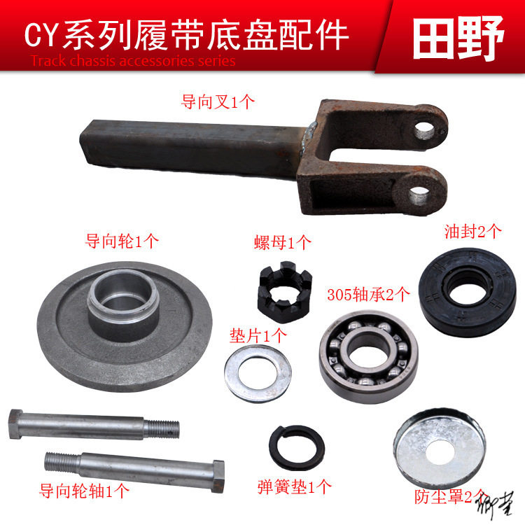 运输履带车材料春云cy橡胶底盘行走张紧轮支架导向轮叉引导轮张紧