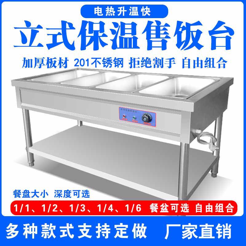 商用保温售饭台饭店保温售饭台 不锈钢售饭车保温汤池