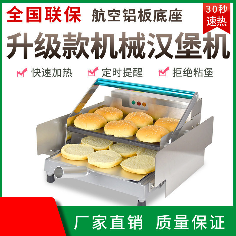 汉堡机商用小型全自动双层烤汉堡胚加热机烤面包烘包机汉堡店设备