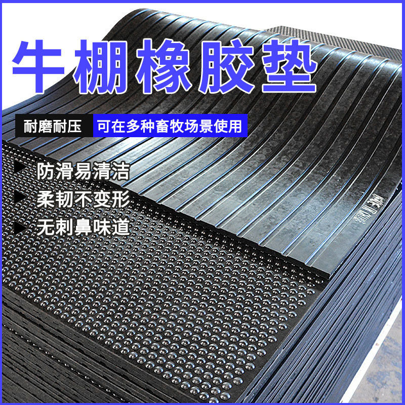 牛圈防滑垫猪圈羊圈铺地面凸起圆点纹畜牧防滑保暖加厚耐磨橡胶垫
