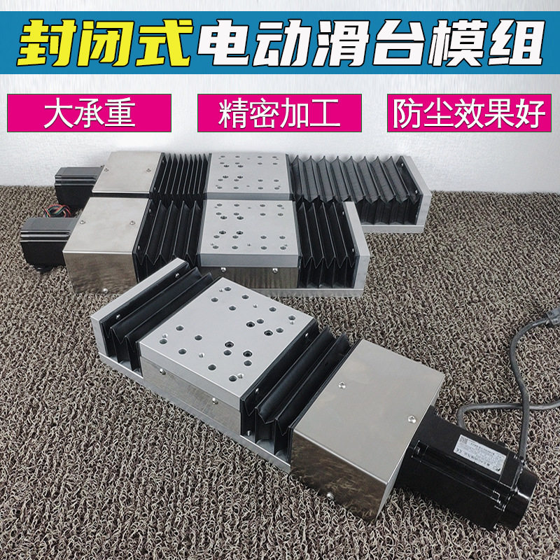 电动精密滑台 数控拖板 风琴罩滑台模组 精密滑台 滚珠丝杆滑台