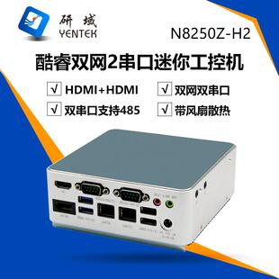 研域N82-H2双网2串HDMI工控迷你主机6/8/10代i5微型工控机小主机