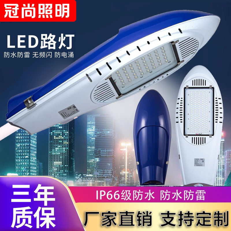 led飞机路灯头户外防水ip65路灯220v道路挑臂50w100w150w200w超亮