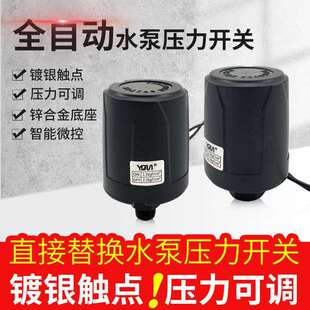 包邮 水泵压力开关自动控制器家用自吸增压水泵开关压力可调水泵配