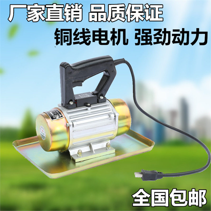 抹光机震动器220V电机进口手提式混凝土德国振动小型平板式附着