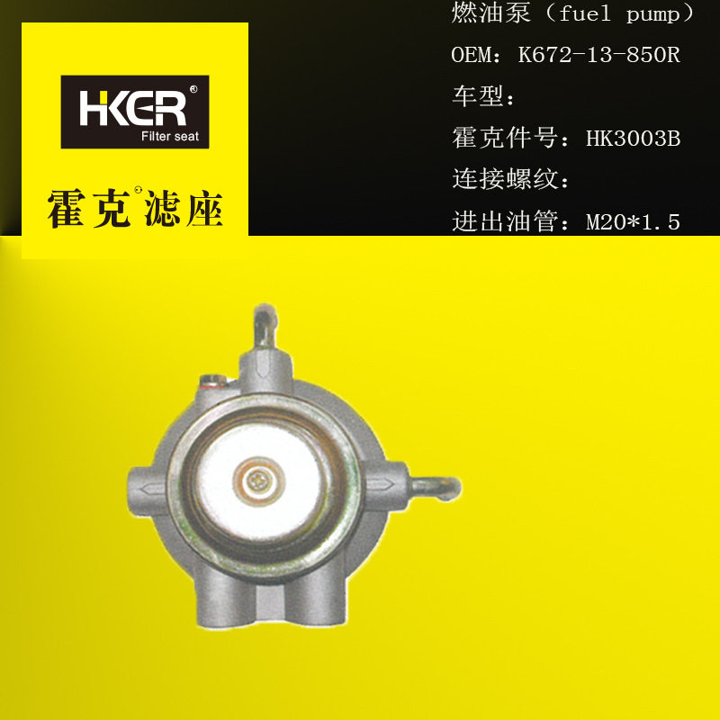 K672-13-850R油水分离器 电动燃油泵 水寒宝柴油泵滤座油杯滤清器