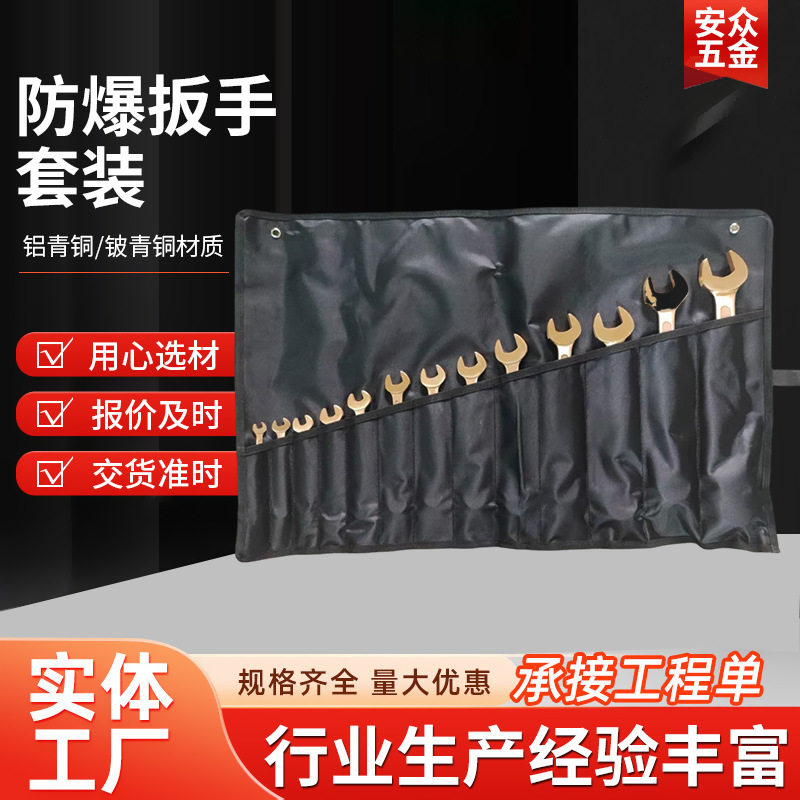 防爆呆梅两用扳手工具套装双头梅花双头开口扳手9件11件13件厂家