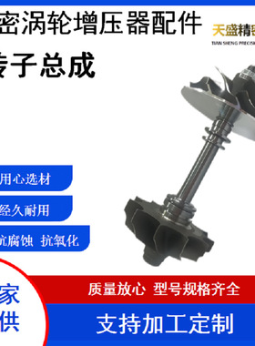 汽车涡轮增压器配件 转子总成 TF035 02652