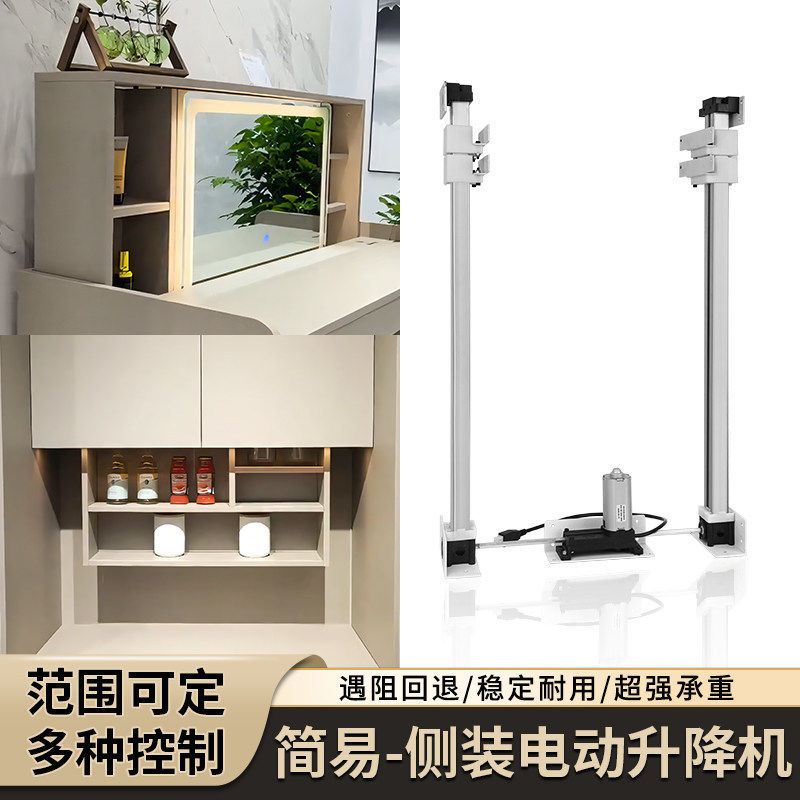 电动梳妆台升降柜系统地柜吊柜上下升降侧装储物柜滑轨五金配件
